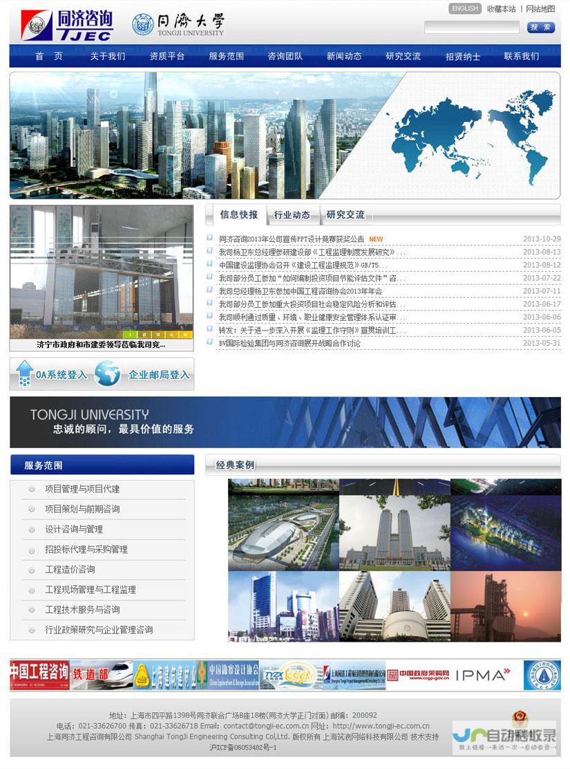 网站的公司概览