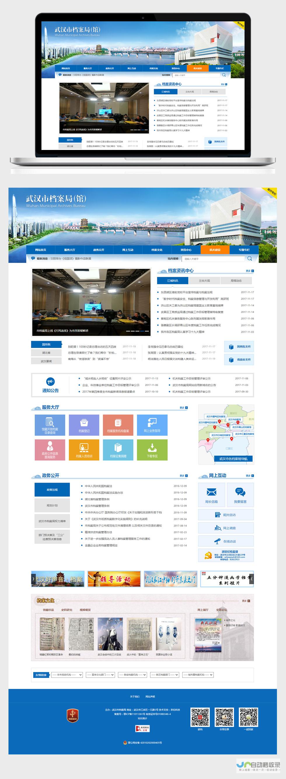 武汉网站设计公司:打造专业、高效、引流的企业网络形象
