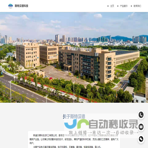 斯通汉德科技