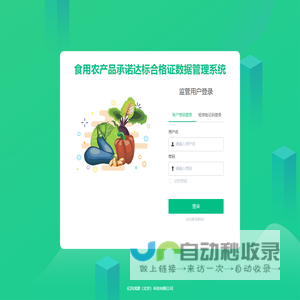 食用农产品承诺达标合格证数据管理系统