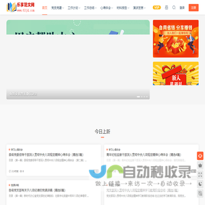 乐享经典范文网 - 工作总结_心得体会_日常公文写作参考范文网站