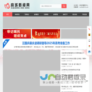 麻城新闻网- 原麻城信息港