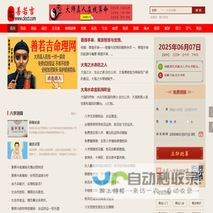 善若吉命理网-八字算命网站-在线算命-真人算命-生辰八字算命-易经-周易算命-算卦街-善泽吉
